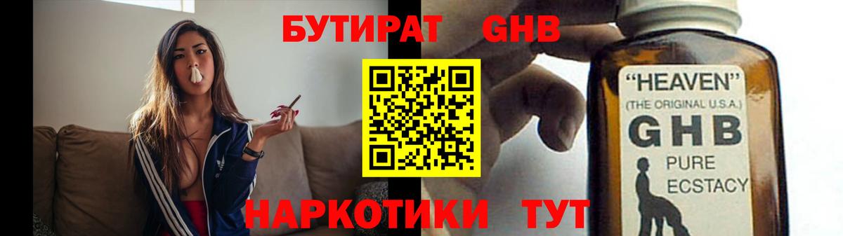 Бутират оксибутират  Бутират  Вышний Волочёк  Вход с VPN 