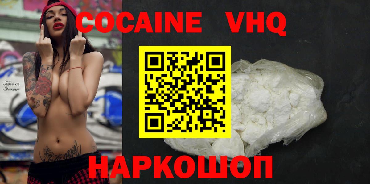 COCAIN Эквадор  Cocaine  Вышний Волочёк  Вход с VPN 