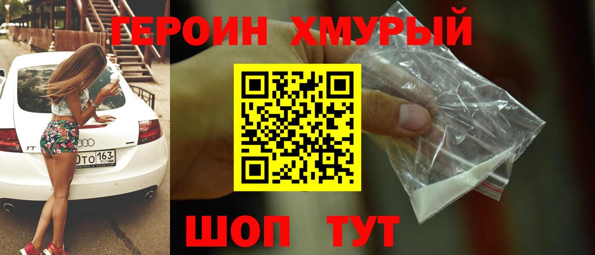 ГЕРОИН VHQ  Вход с VPN  ГЕРОИН  Вышний Волочёк 