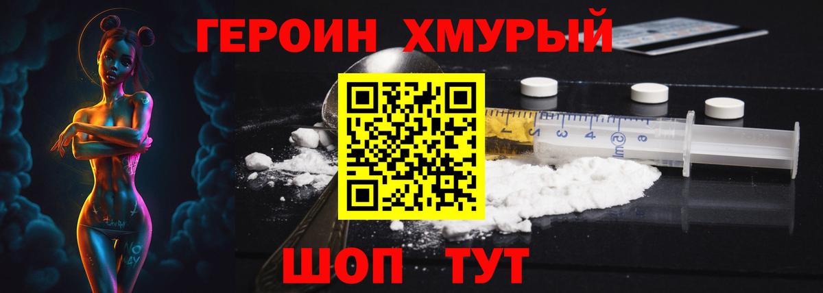 Героин хмурый Вышний Волочёк