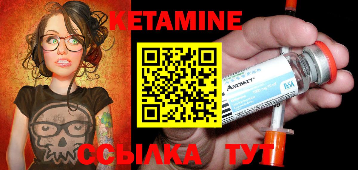 Кетамин VHQ Вышний Волочёк