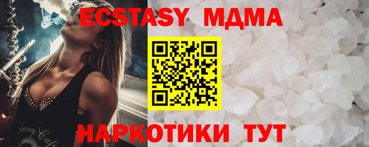 МДМА кристаллы Вышний Волочёк