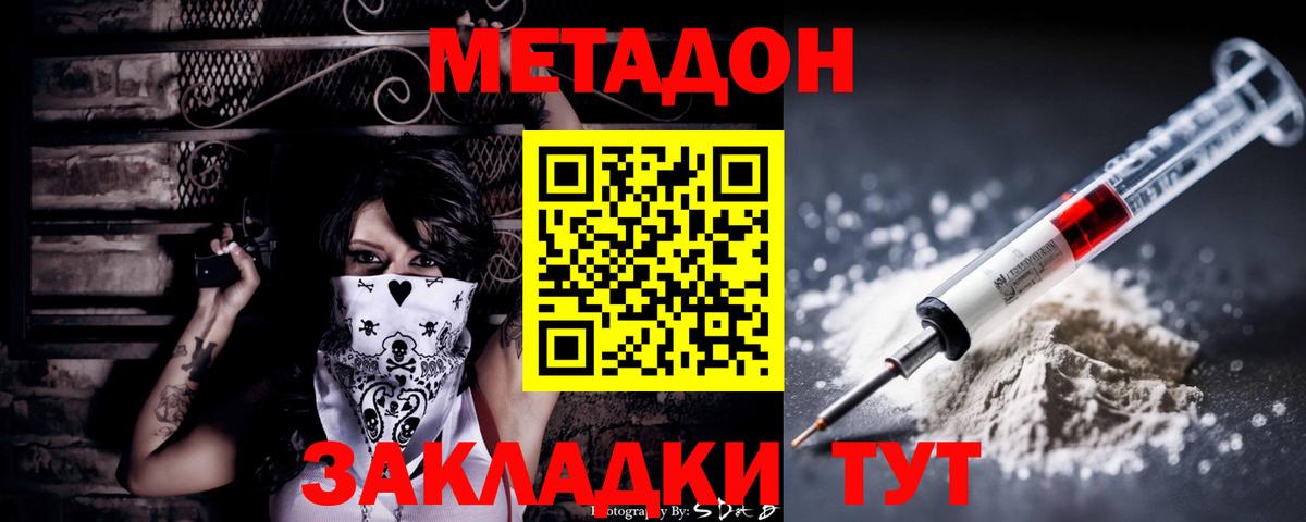 МЕТАДОН мёд  МЕТАДОН белоснежный  Вышний Волочёк  Вход с VPN 